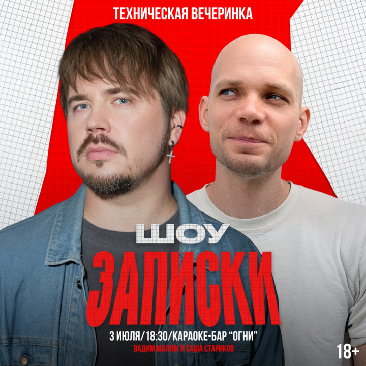Техническая вечеринка шоу 