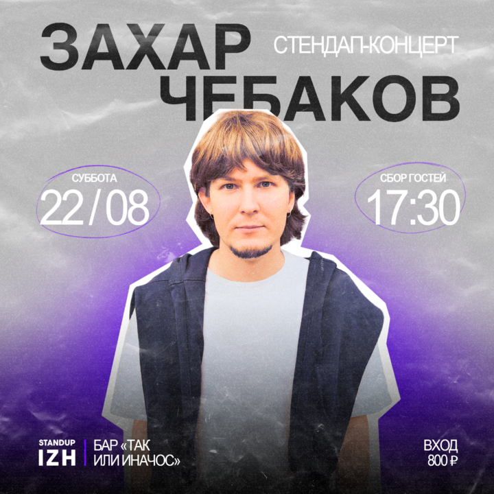 Стендап из Перми