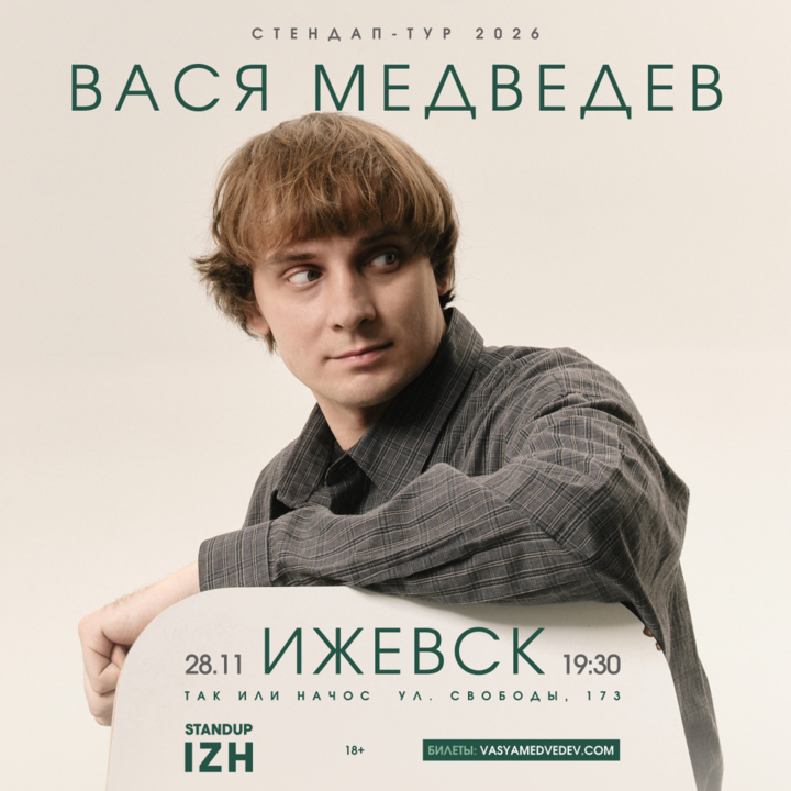 Василий Медведев 28.11
