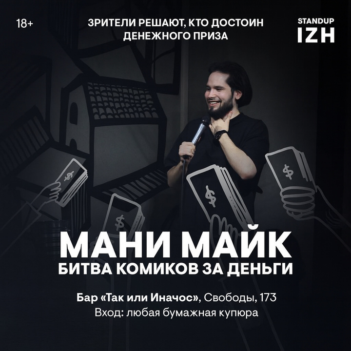 Мани Майк | Битва комиков 28.05