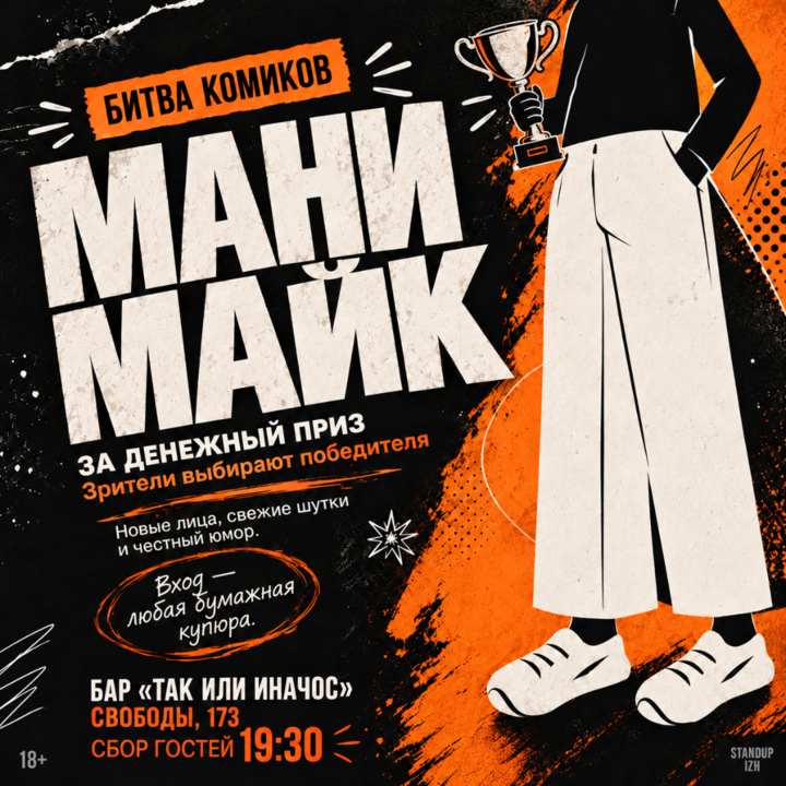 Мани Майк | Битва комиков 22.10