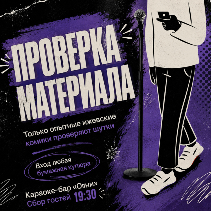 Проверка материала в Огнях 19.07