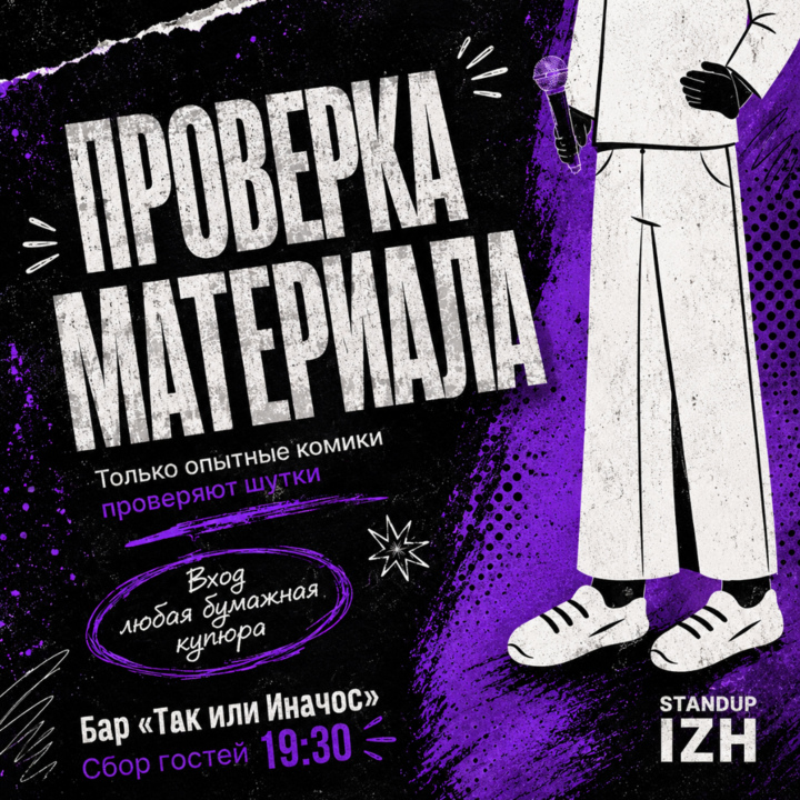 Проверка материала в Так или Иначос 18.06