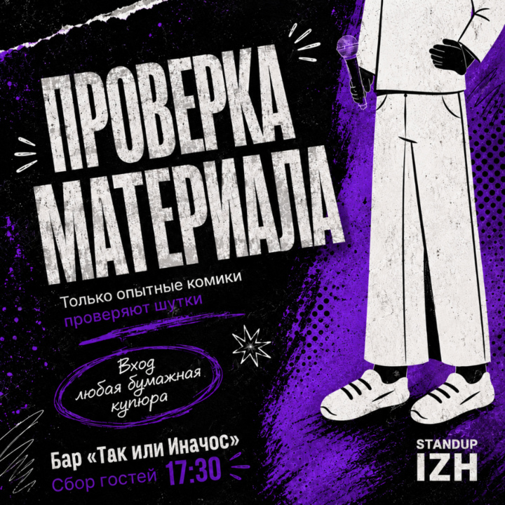 Проверка материала в Так или Иначос 30.08